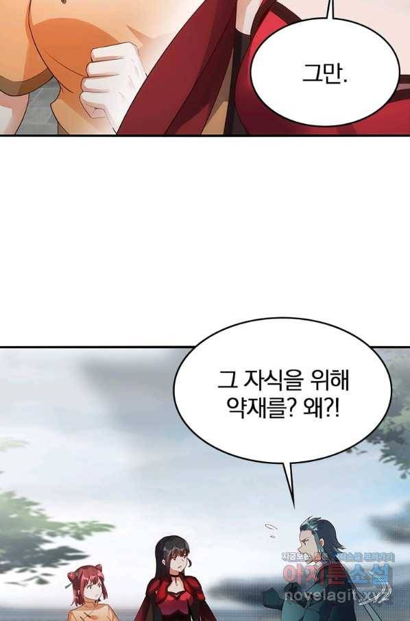 폐인무쌍:용병왕의 귀환 45화 39