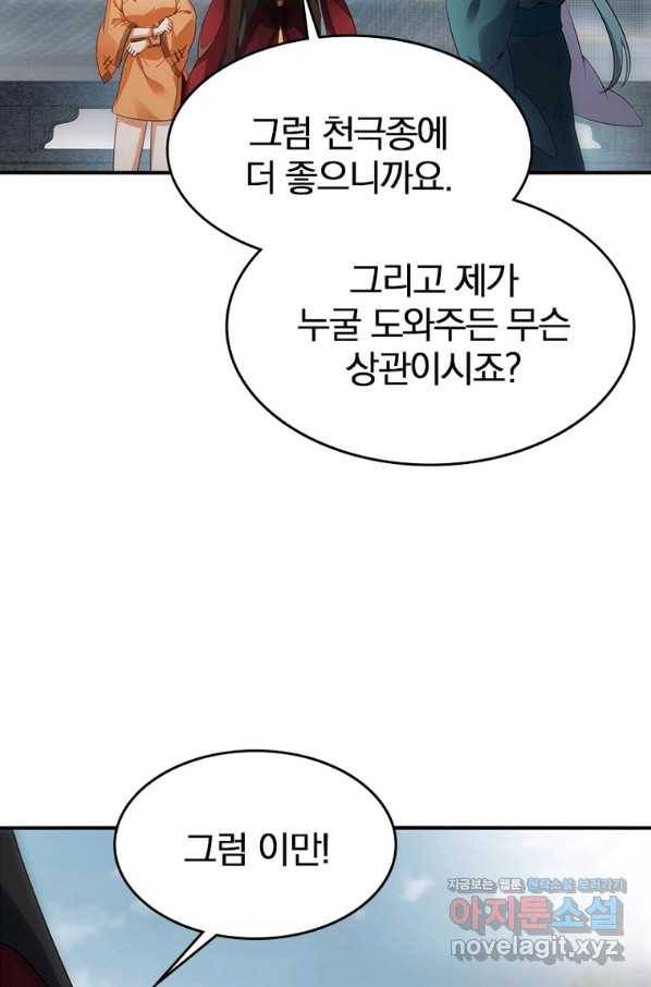 폐인무쌍:용병왕의 귀환 45화 40