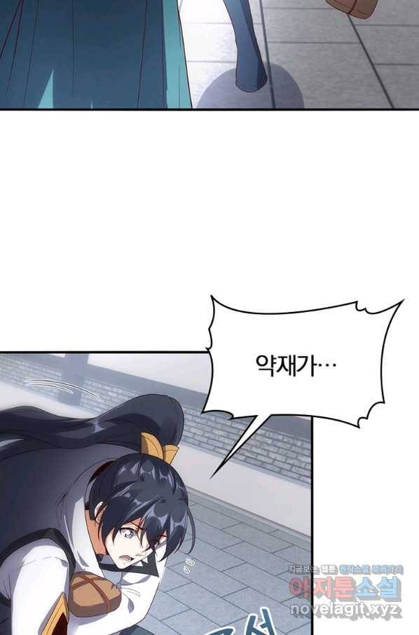 폐인무쌍:용병왕의 귀환 45화 48