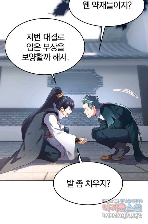 폐인무쌍:용병왕의 귀환 45화 51