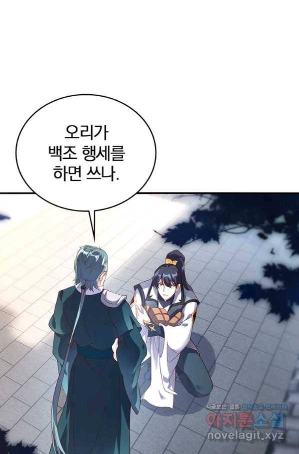폐인무쌍:용병왕의 귀환 45화 52