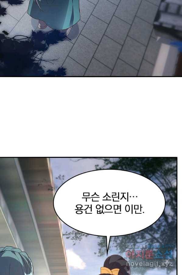 폐인무쌍:용병왕의 귀환 45화 53