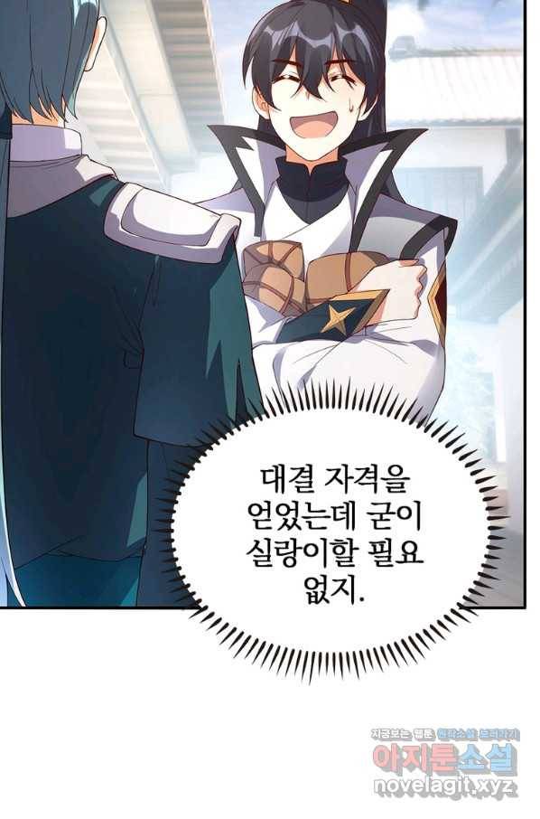 폐인무쌍:용병왕의 귀환 45화 54
