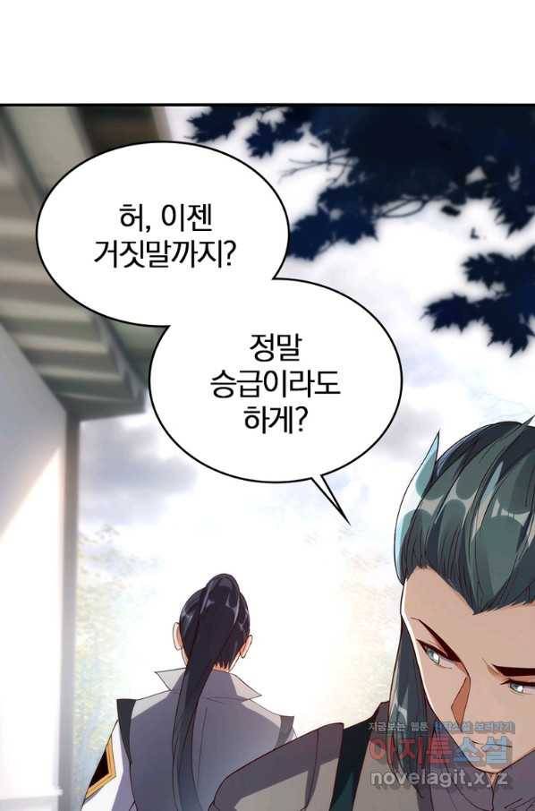 폐인무쌍:용병왕의 귀환 45화 55