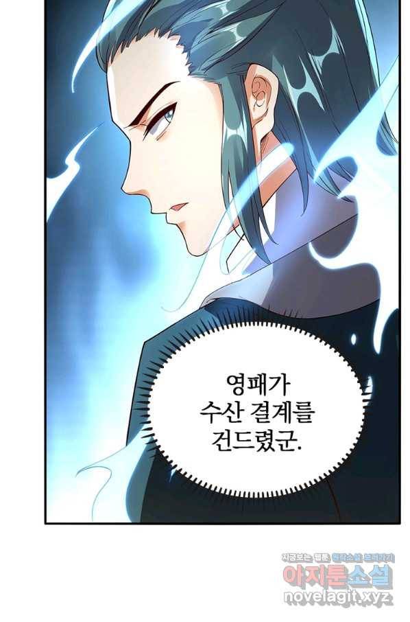 폐인무쌍:용병왕의 귀환 45화 59