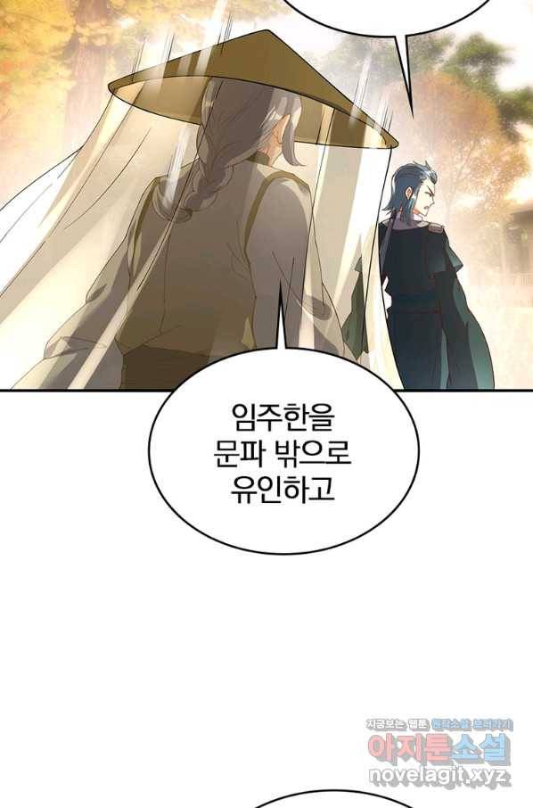 폐인무쌍:용병왕의 귀환 45화 63