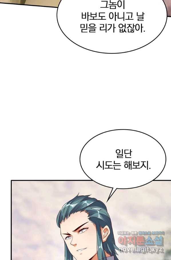 폐인무쌍:용병왕의 귀환 45화 65