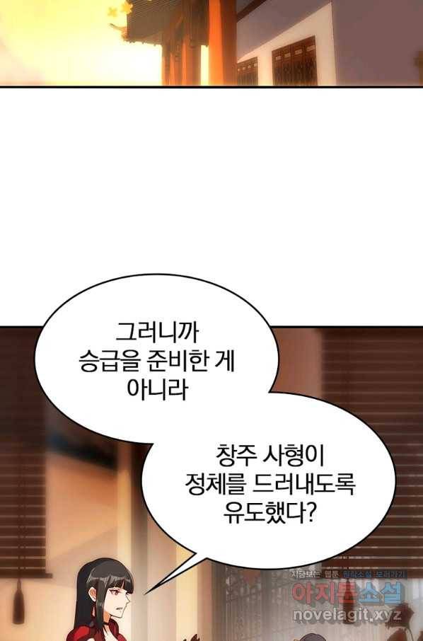폐인무쌍:용병왕의 귀환 45화 70