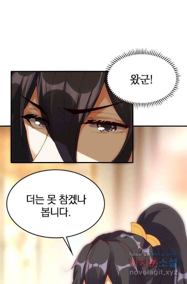 폐인무쌍:용병왕의 귀환 45화 73