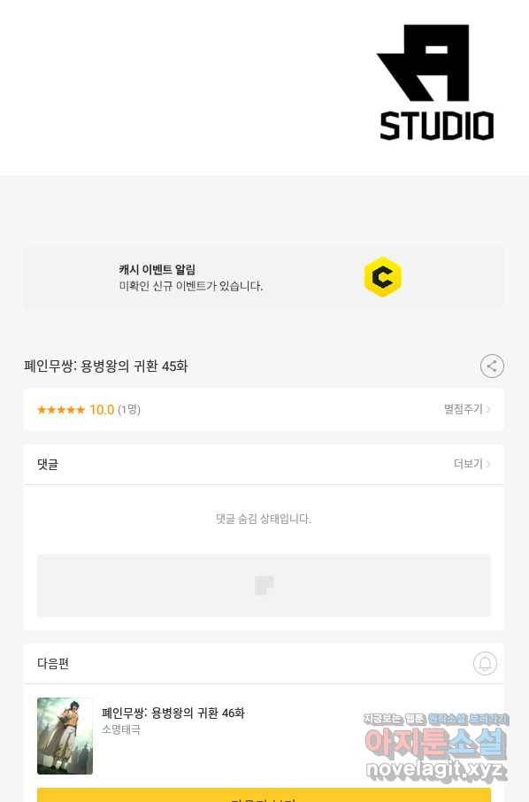 폐인무쌍:용병왕의 귀환 45화 75