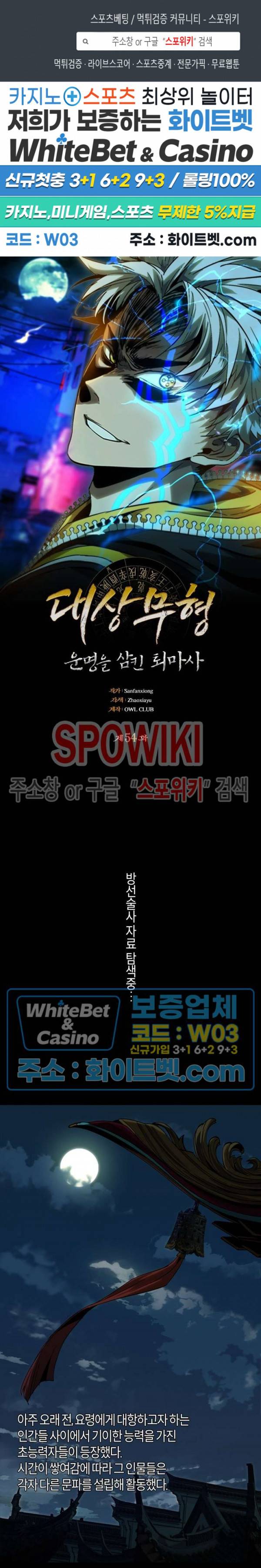 대상무형 : 운명을 삼킨 퇴마사 54화 1