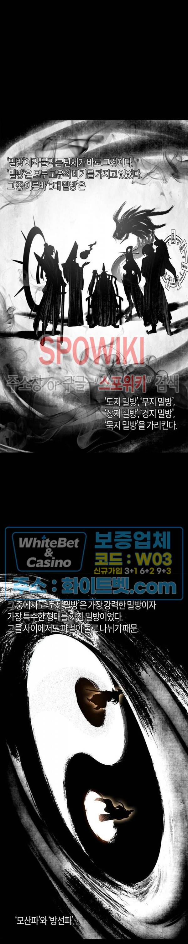대상무형 : 운명을 삼킨 퇴마사 54화 2