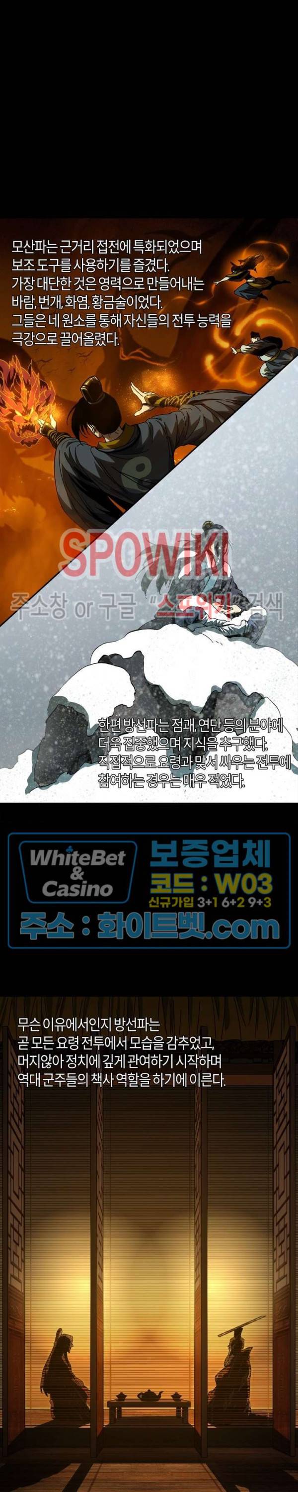 대상무형 : 운명을 삼킨 퇴마사 54화 3