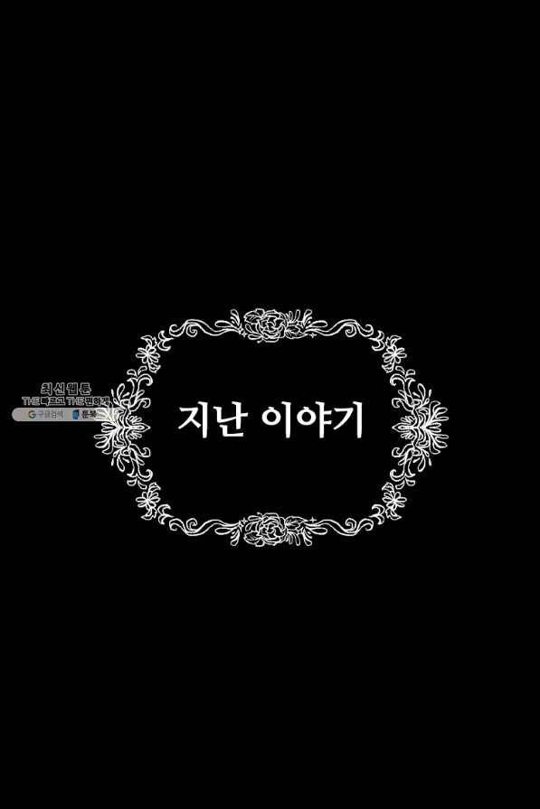 재능 삼킨 마법사 43화 1