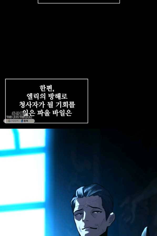 재능 삼킨 마법사 43화 5