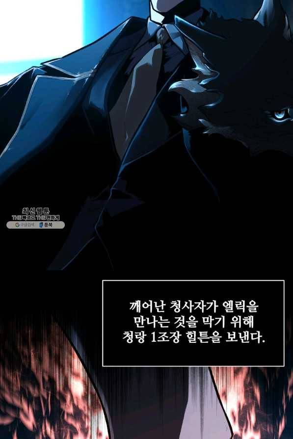재능 삼킨 마법사 43화 6