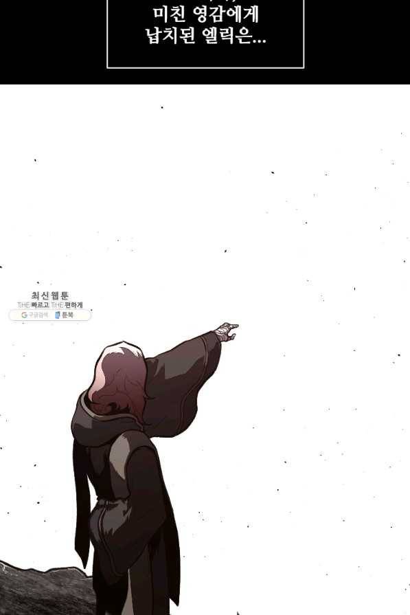 재능 삼킨 마법사 43화 8