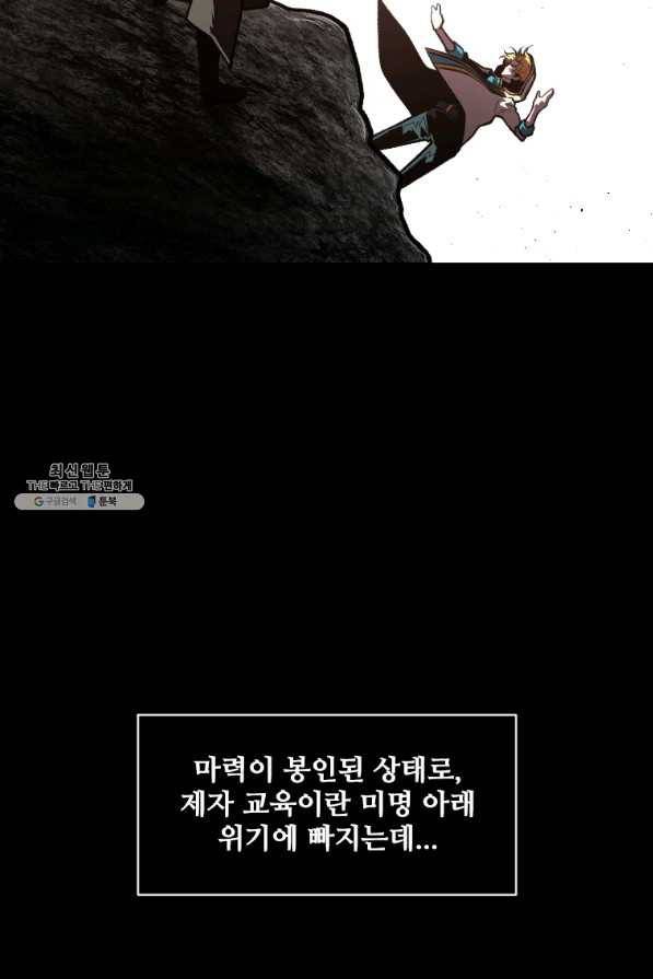 재능 삼킨 마법사 43화 9