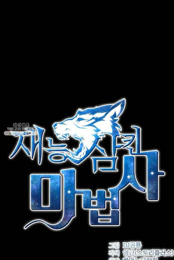 재능 삼킨 마법사 43화 10