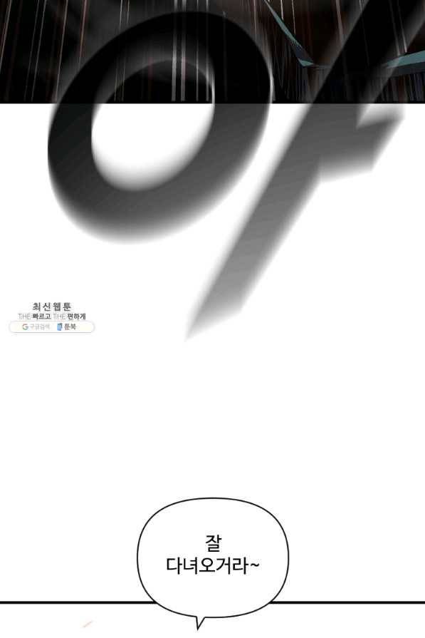 재능 삼킨 마법사 43화 13