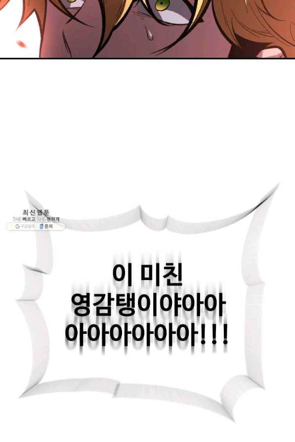 재능 삼킨 마법사 43화 15