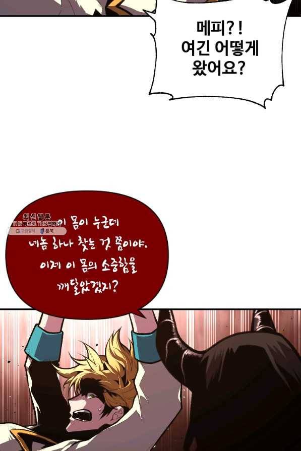 재능 삼킨 마법사 43화 17