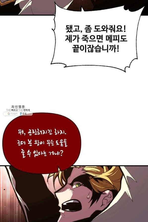 재능 삼킨 마법사 43화 18