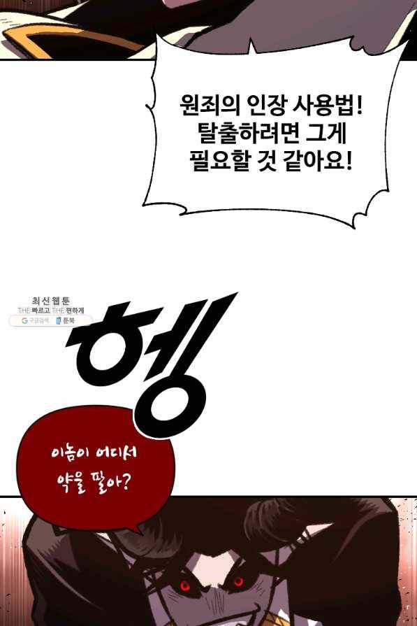 재능 삼킨 마법사 43화 19