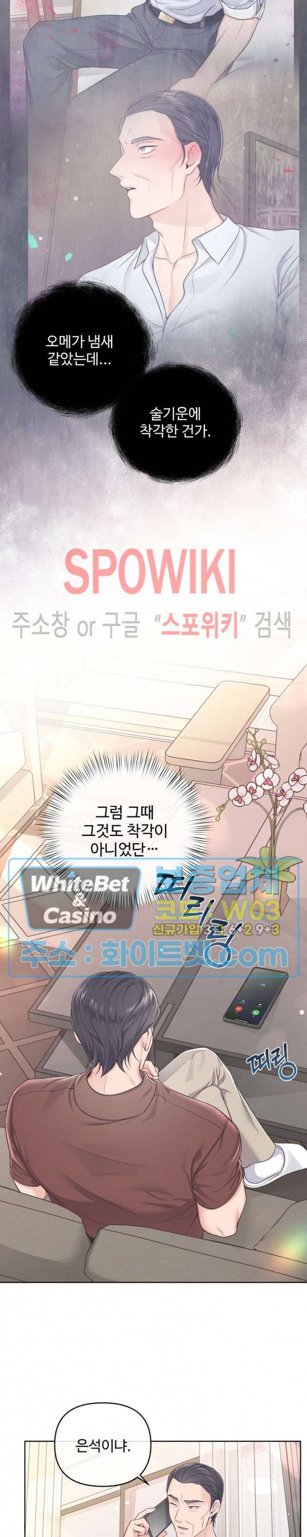 버틀러(Butler) 53화 2