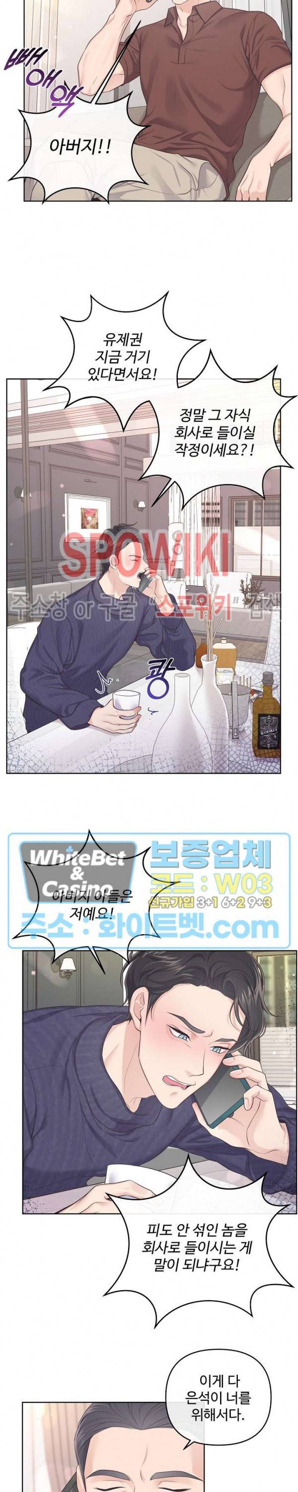 버틀러(Butler) 53화 3