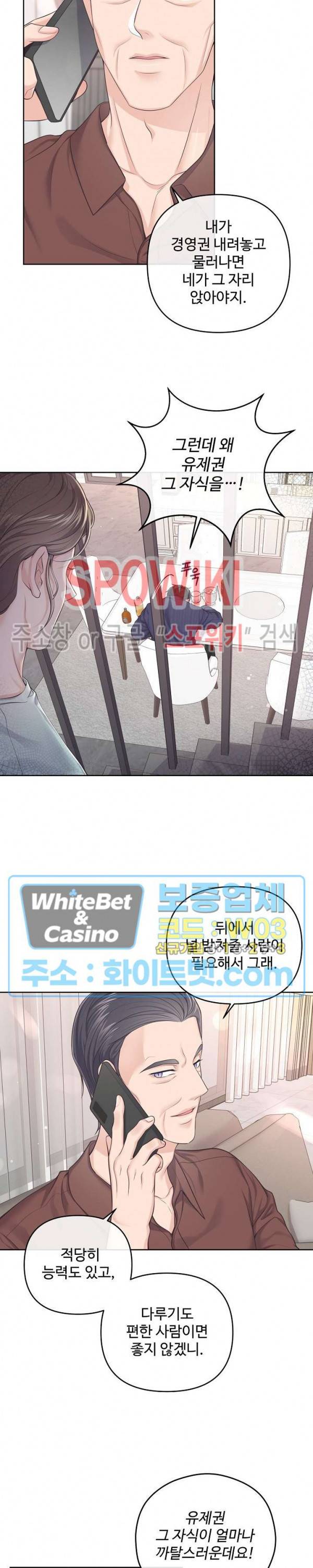 버틀러(Butler) 53화 4