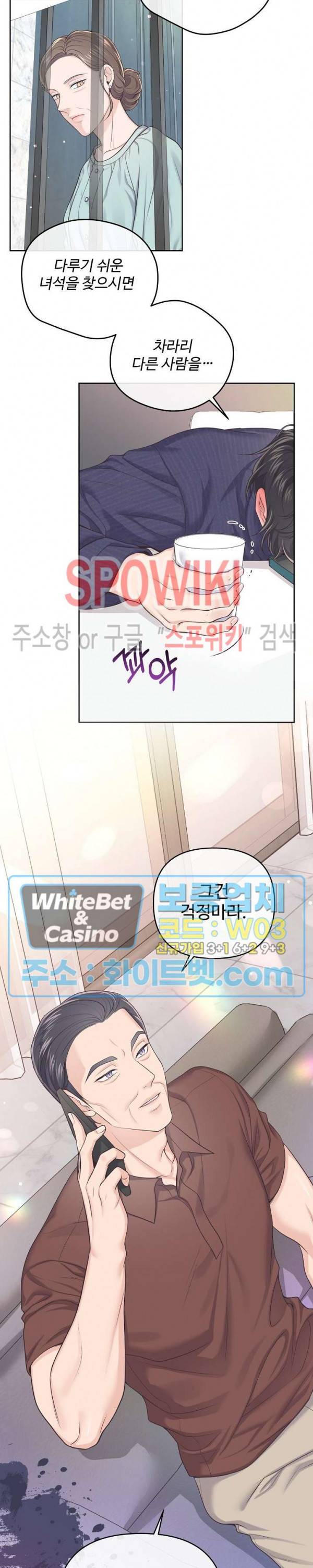 버틀러(Butler) 53화 5