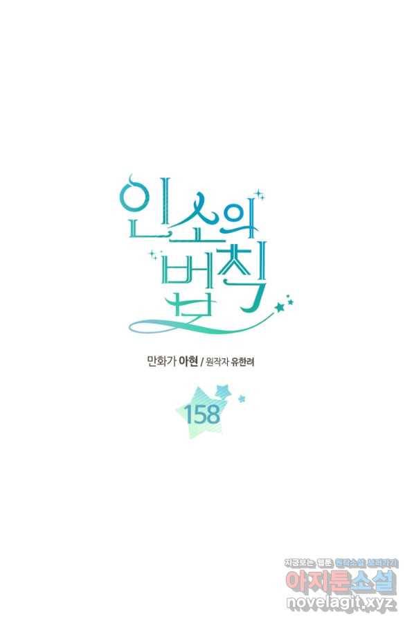 인소의 법칙 158화 3
