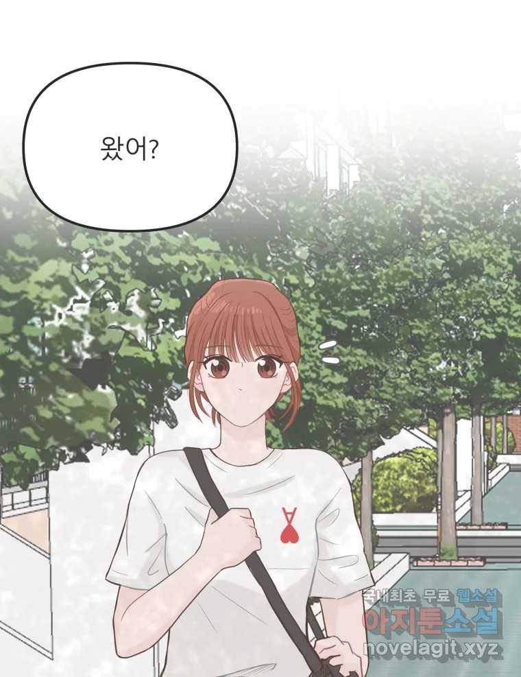교환 남녀 24화 1