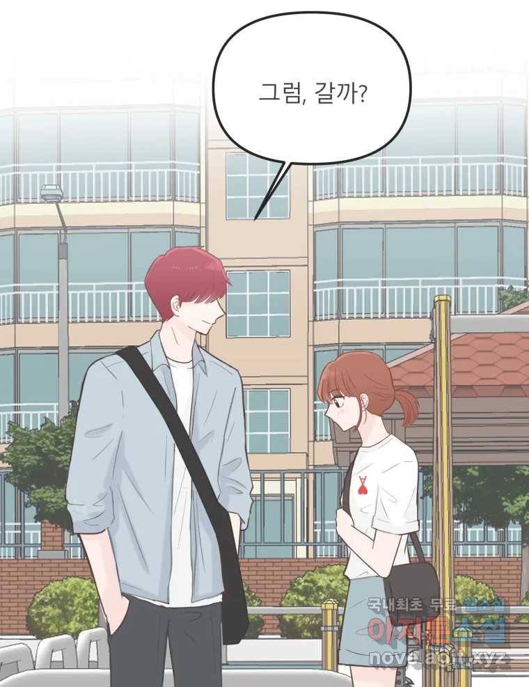 교환 남녀 24화 4