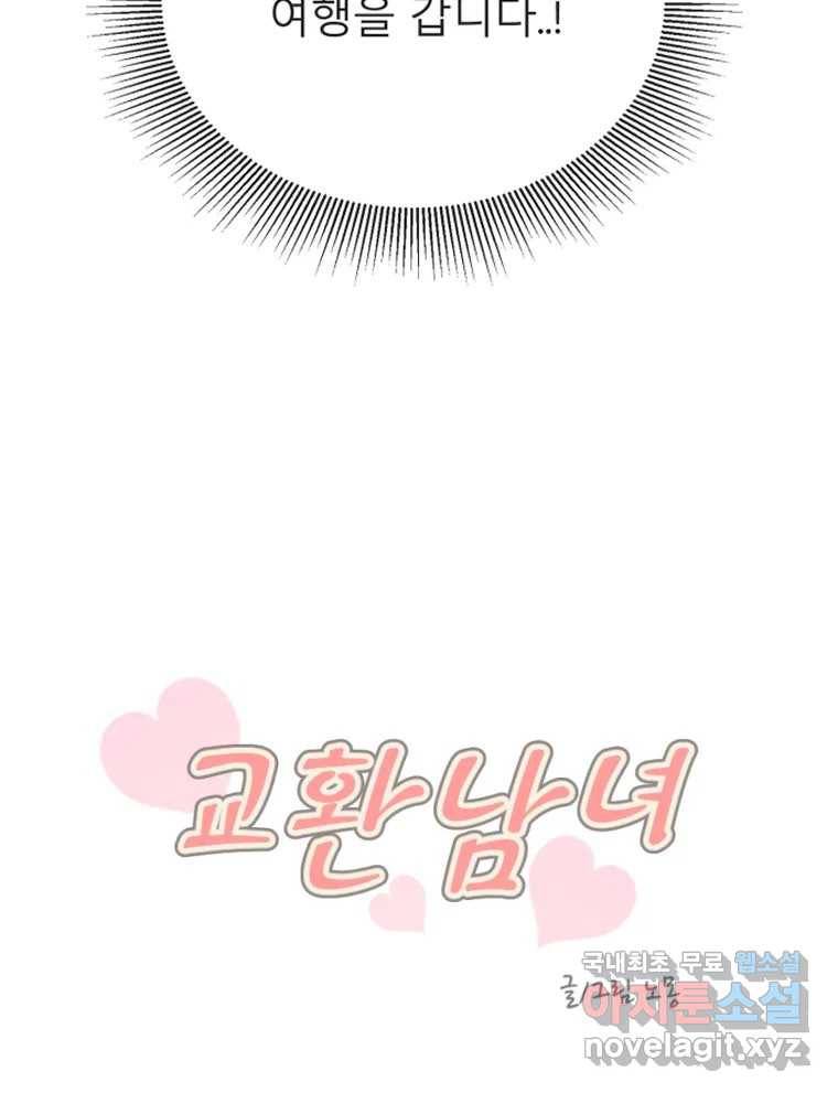 교환 남녀 24화 8