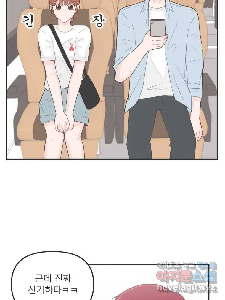 교환 남녀 24화 12