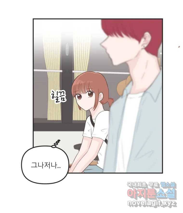 교환 남녀 24화 16