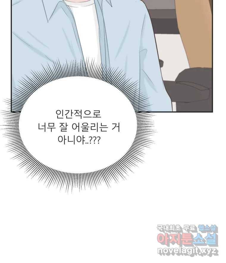 교환 남녀 24화 18