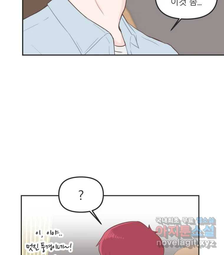 교환 남녀 24화 22