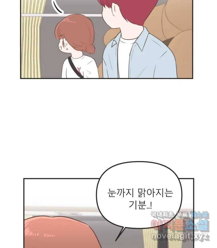 교환 남녀 24화 23