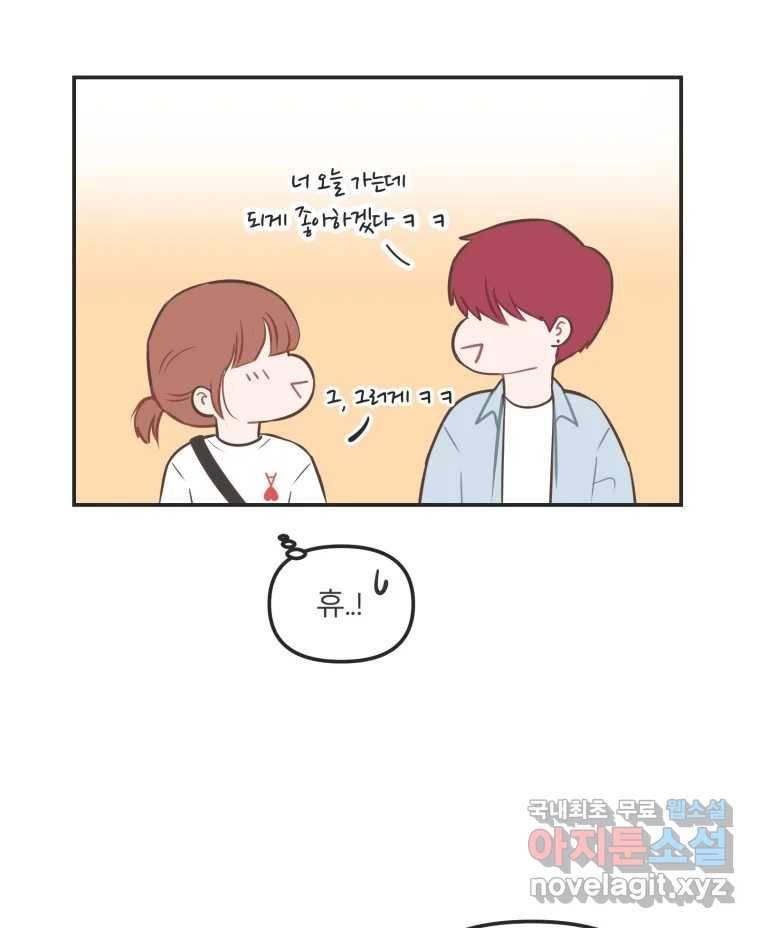 교환 남녀 24화 25