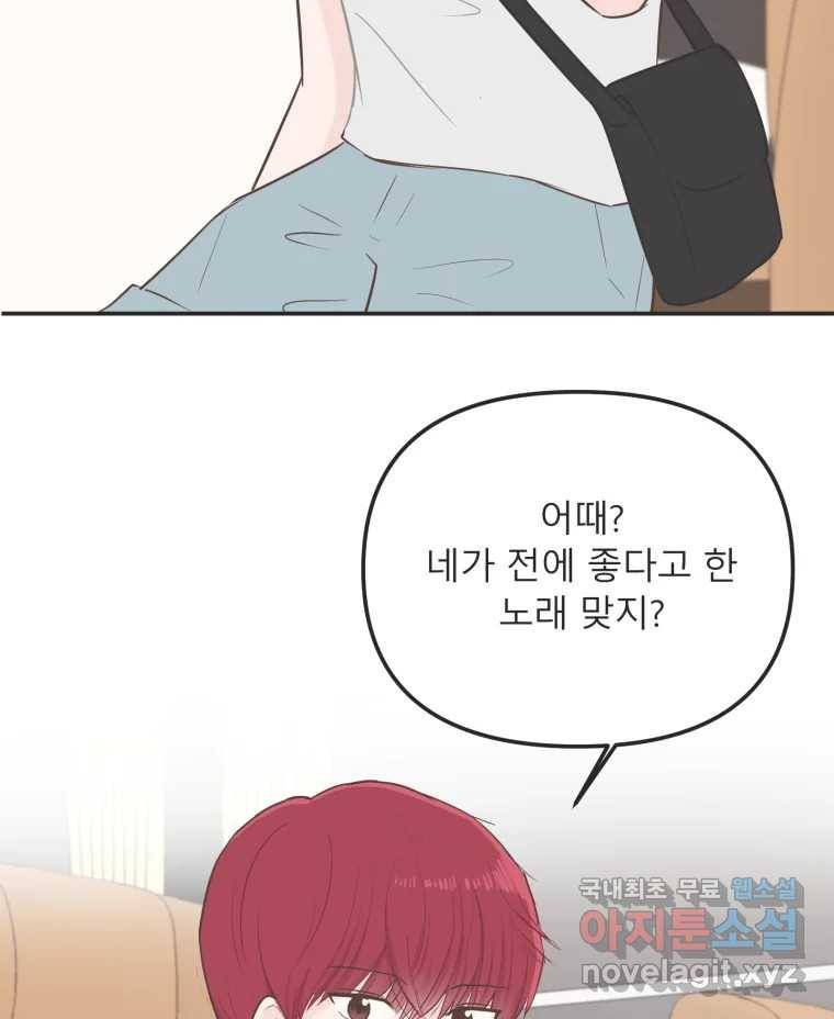 교환 남녀 24화 29