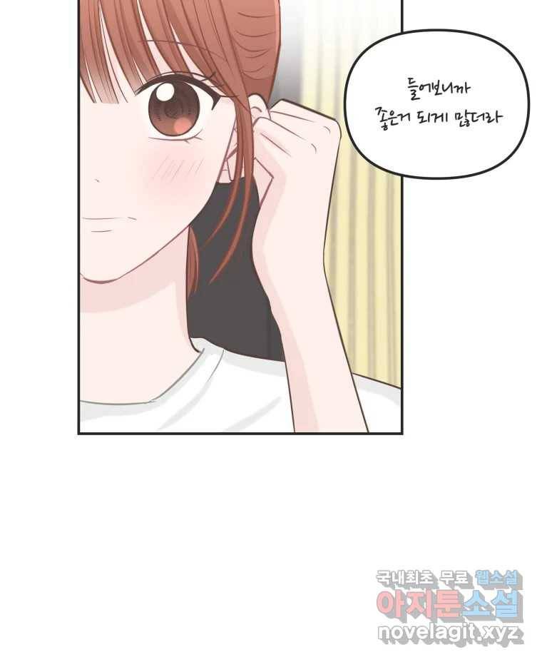교환 남녀 24화 31