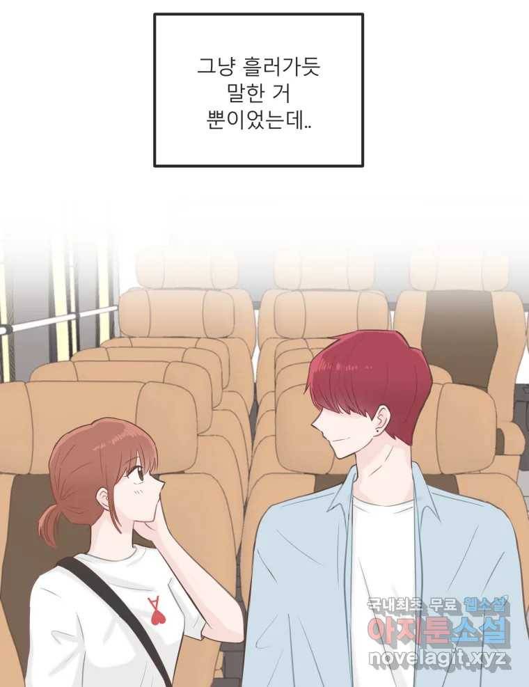 교환 남녀 24화 32