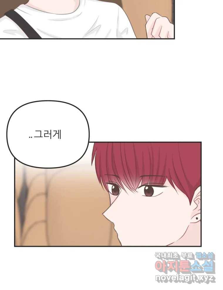 교환 남녀 24화 34