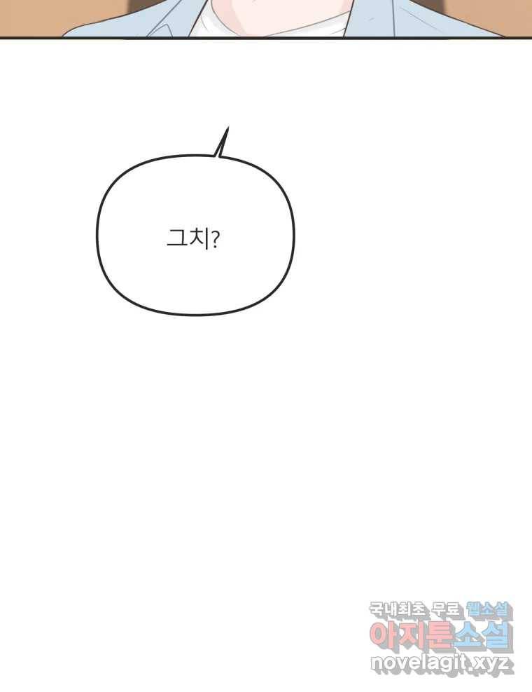 교환 남녀 24화 38