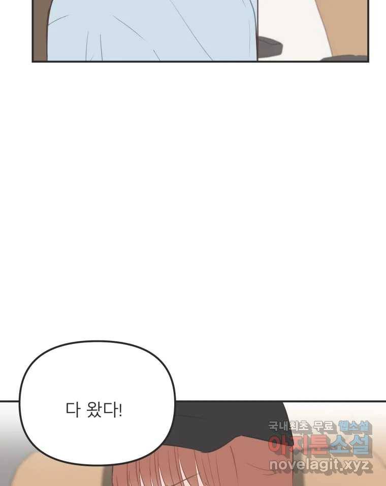 교환 남녀 24화 49
