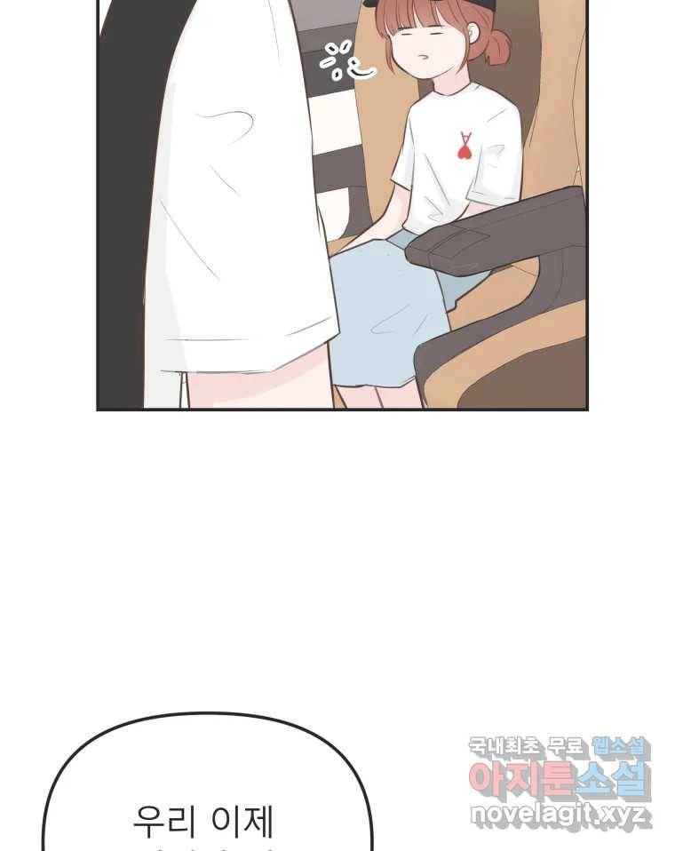 교환 남녀 24화 51