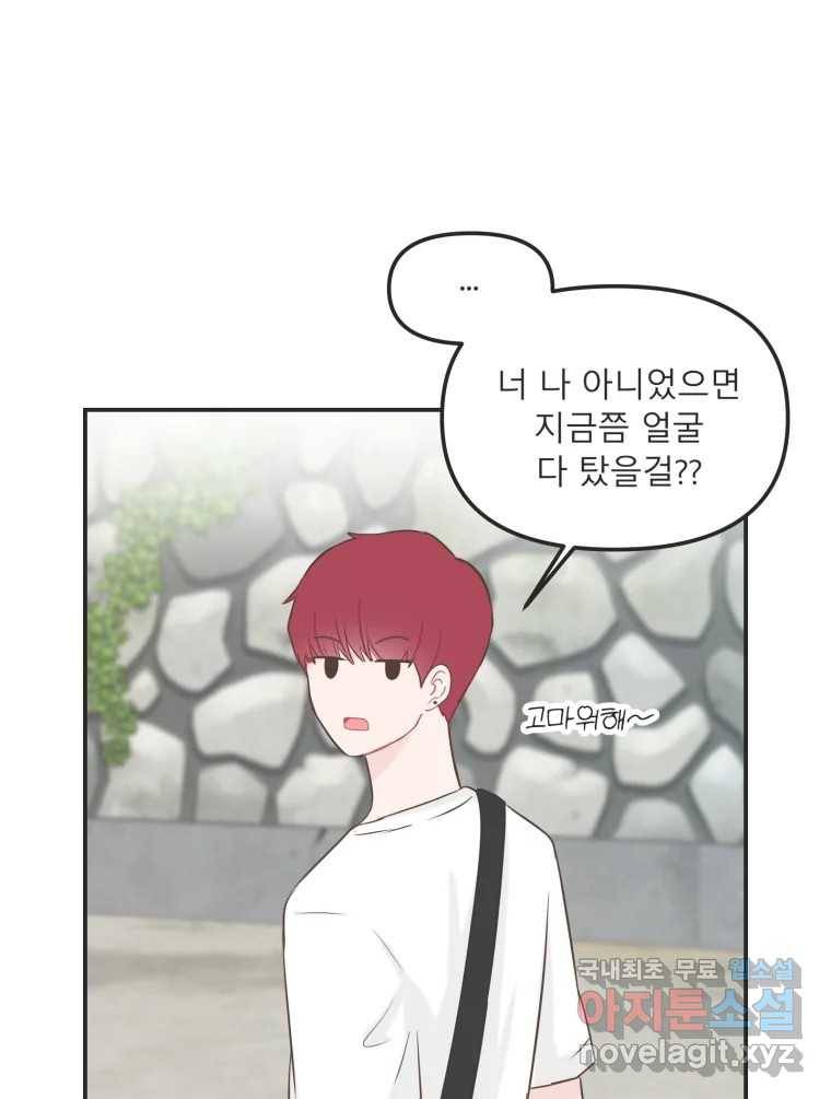 교환 남녀 24화 59